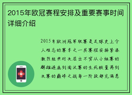 2015年欧冠赛程安排及重要赛事时间详细介绍
