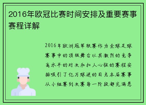 2016年欧冠比赛时间安排及重要赛事赛程详解