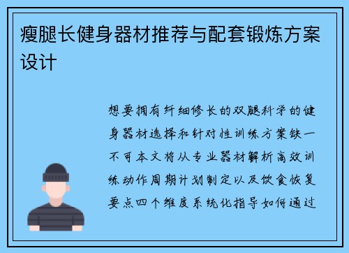 瘦腿长健身器材推荐与配套锻炼方案设计